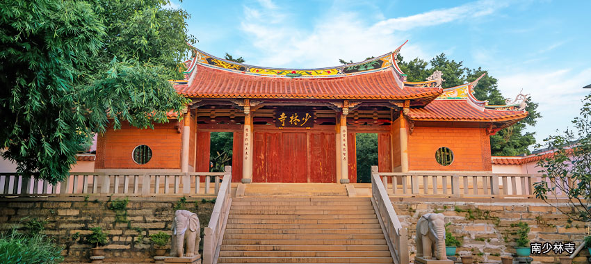 南少林寺